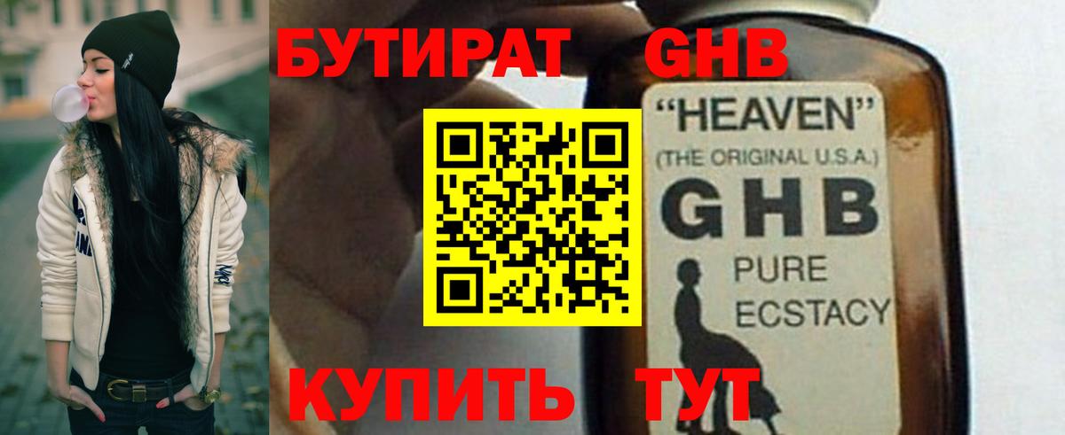 БУТИРАТ BDO Полысаево