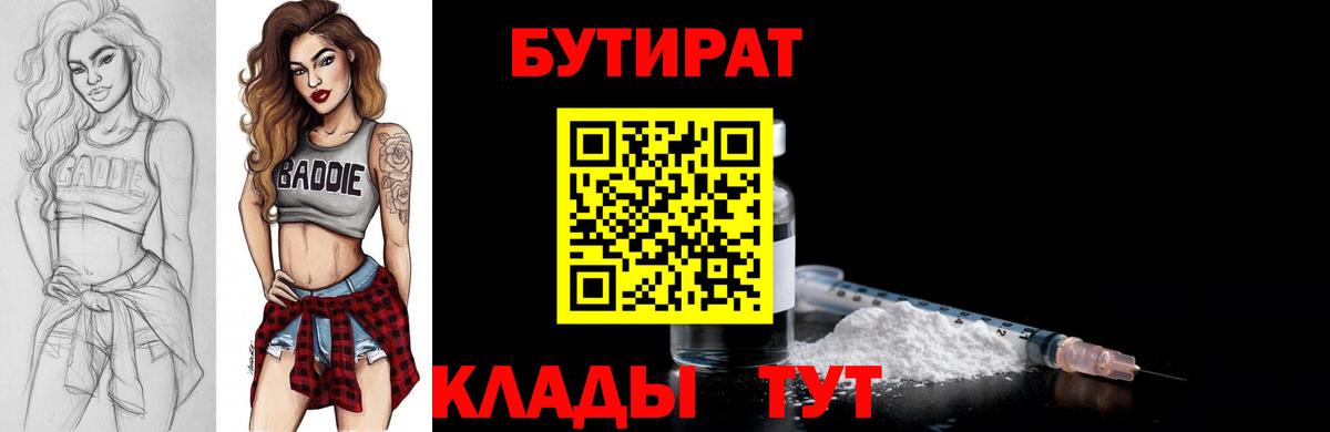 Полысаево  Бутират BDO  Вход с VPN 