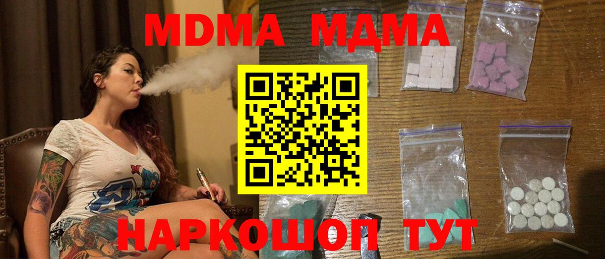 Полысаево  MDMA  Вход с VPN  MDMA Molly  МДМА crystal 