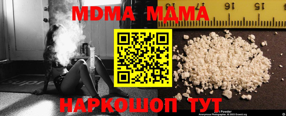 МДМА Molly Полысаево
