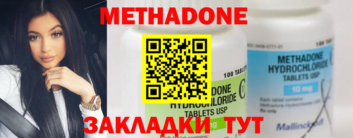 МЕТАДОН methadone Полысаево