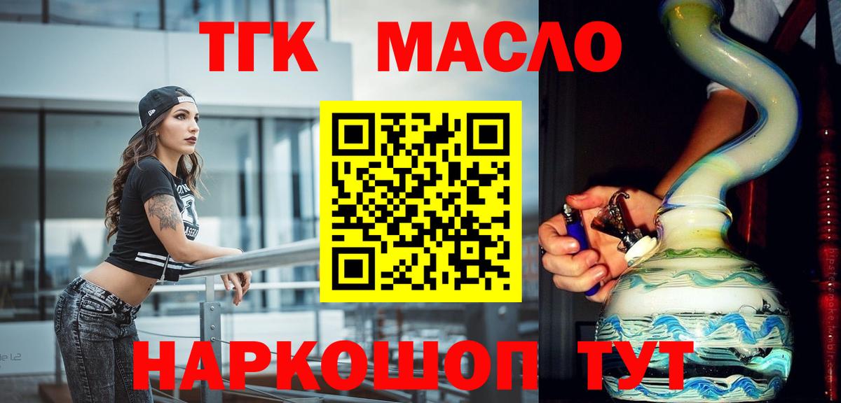 ТГК THC oil  Вход с VPN  Полысаево 
